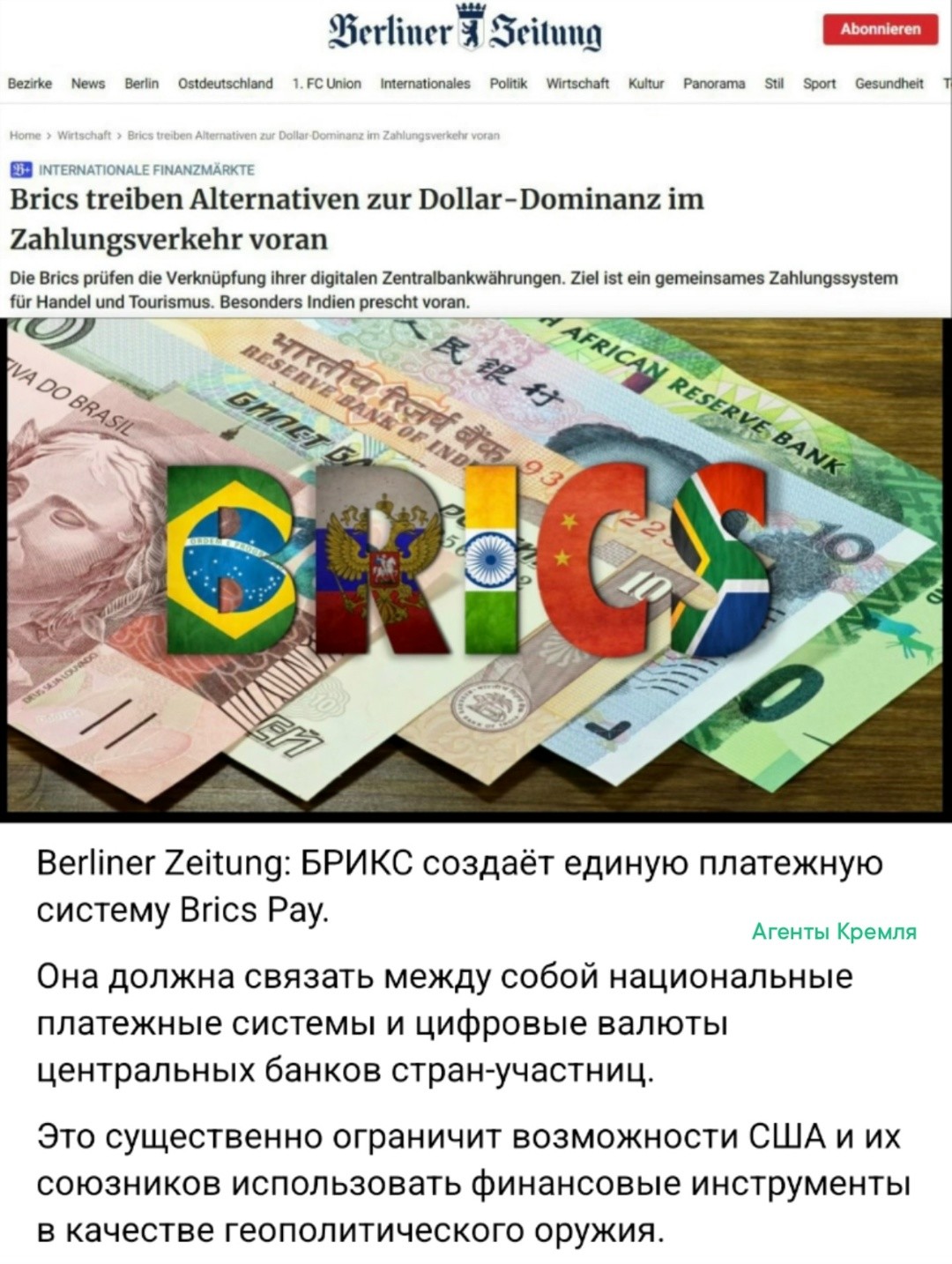 Долларовой системе есть альтернатива