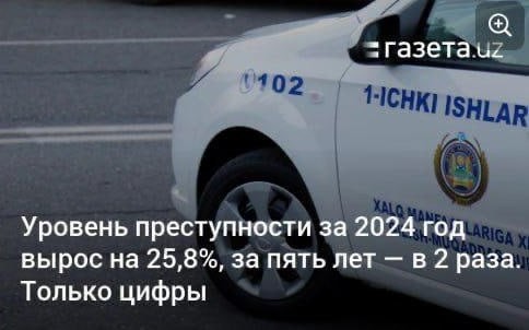 В Узбекистане резко вырос уровень преступности