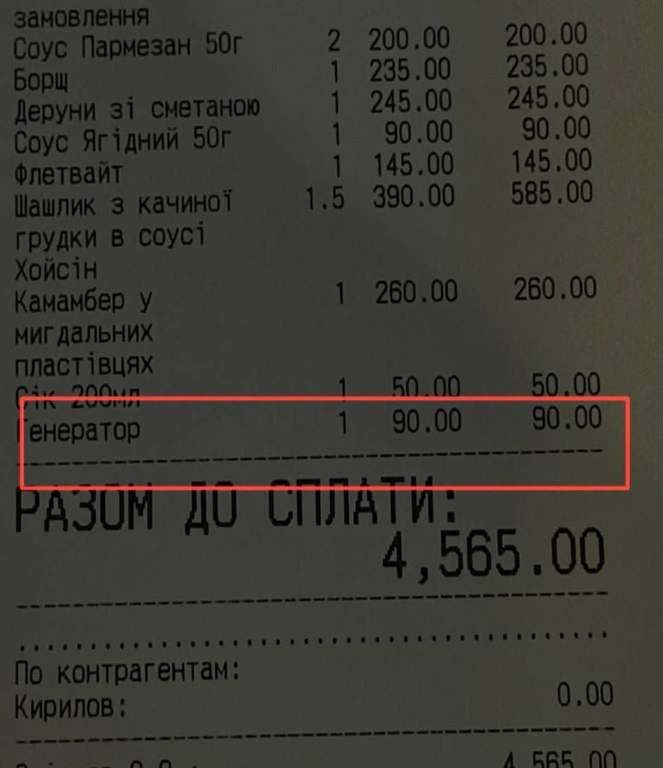 На Украине стоимость работы генератора начали включать в чеки. Такая вот единая нация