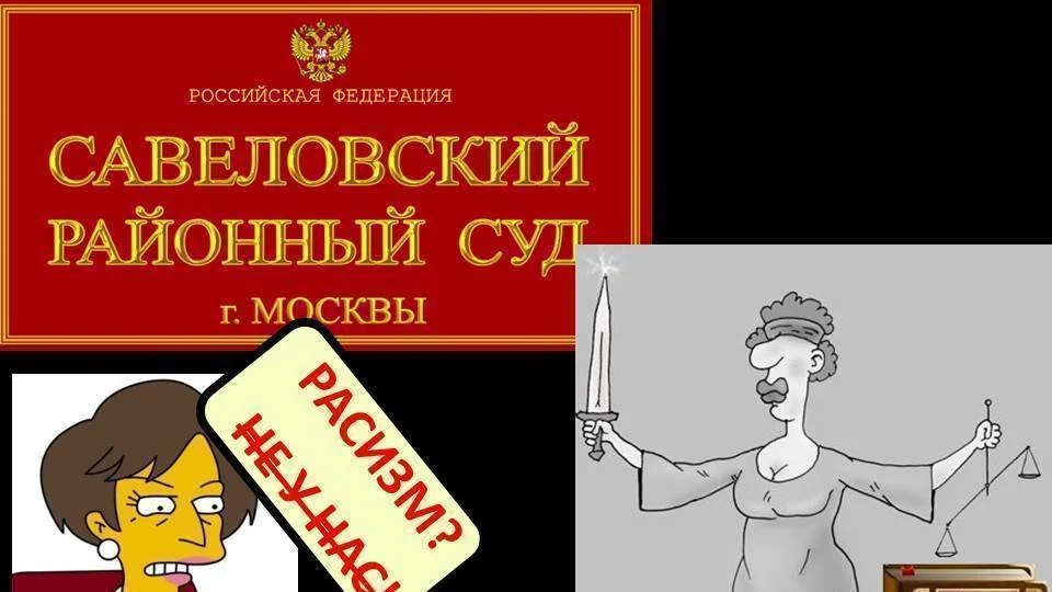 Столичный суд обязал удалить с сайта и телеграмм-канала объявление дискриминационного характера