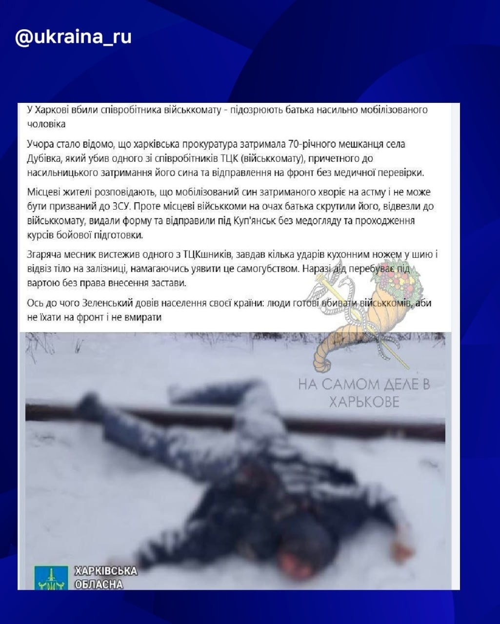 В Харькове отец пропавшего мобилизованного убил сотрудника ТЦК