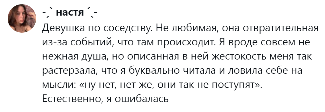 9. История, способная растерзать