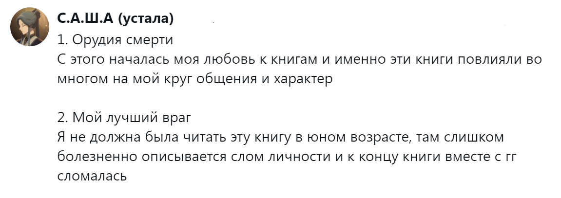 14. Произведения способны и зародить любовь, и сломать