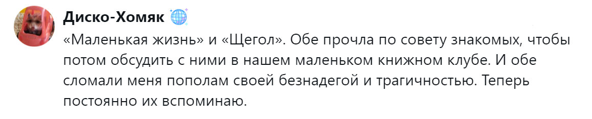 2. Трагедия и безнадёга