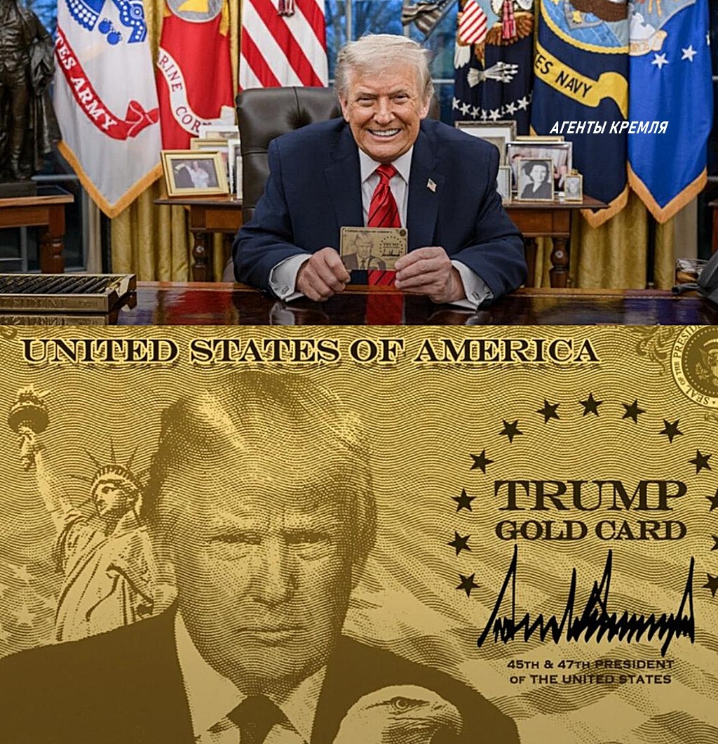 Дональд Трамп презентовал особую "Грин Карту" имени самого себя. Уровень самолюбия деда поражает даже его сторонников и ржавый резко теряет популярность