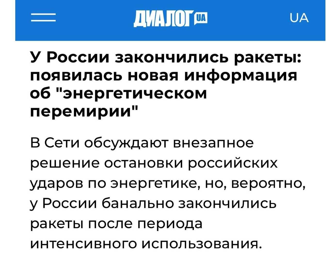 У нас они давно закончились. Люся Арестович пиздеть не будет