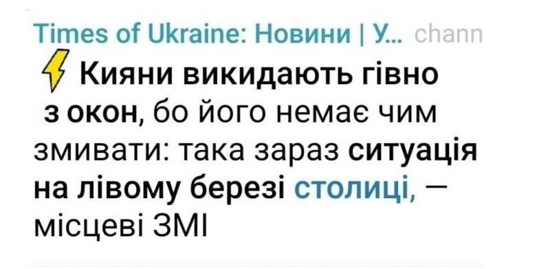 Новости укроянской столицы