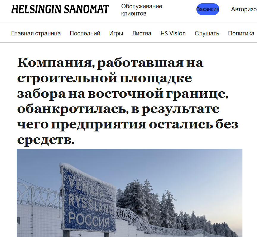 Финские строители «стены от русских» самоликвидировались, не выдержав тяжести собственного пафоса