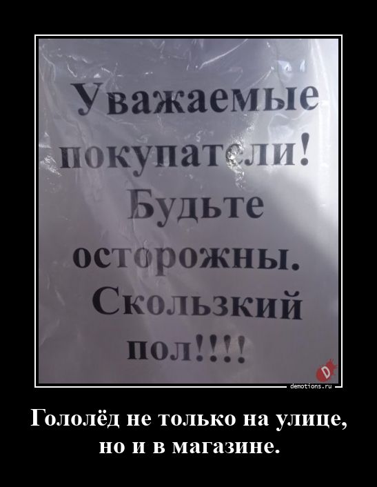 Смешные демотиваторы на злобу дня