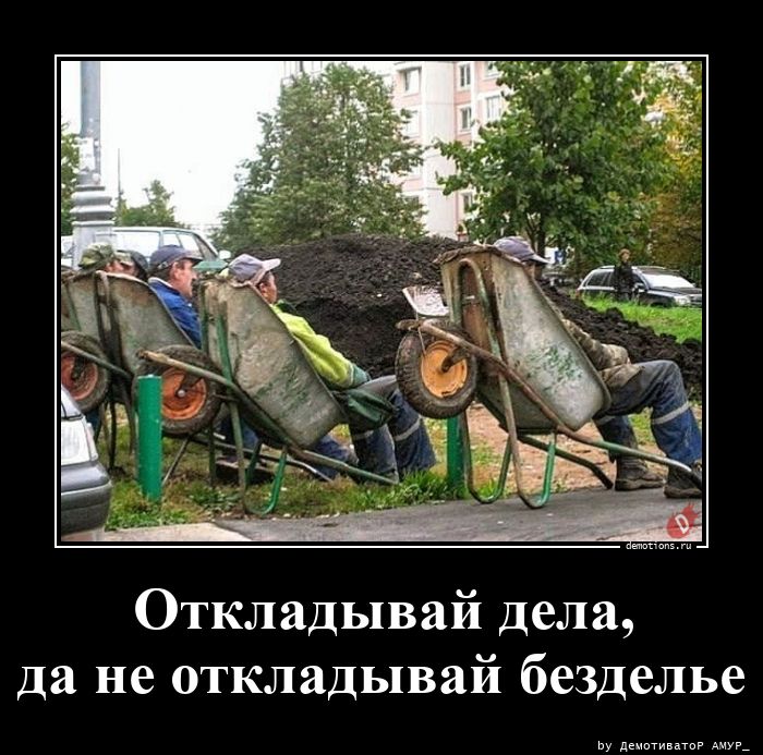 Смешные демотиваторы на злобу дня