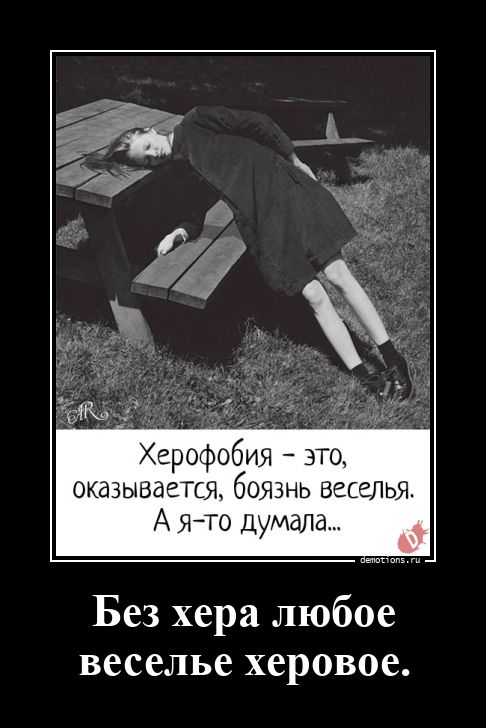 Смешные демотиваторы на злобу дня