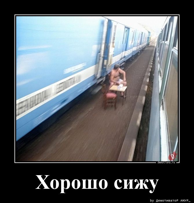 Смешные демотиваторы на злобу дня