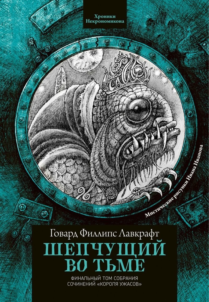 6. «Шепчущий во тьме» (2011)