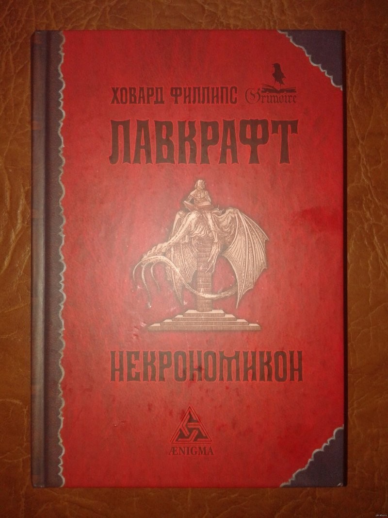 3. «Некрономикон: Книга мёртвых» (1993)