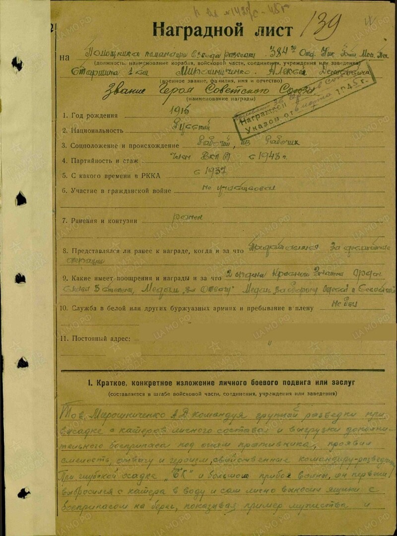 Алексей Денисович Мирошниченко&nbsp;