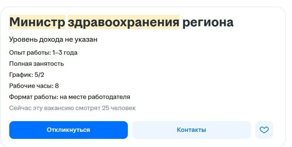 Во Владимирской области министра здравоохранения ищут по объявлению в интернете
