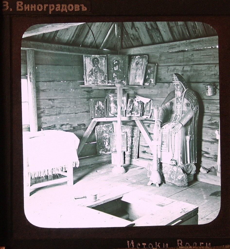 Внутренность часовни над истоком Волги (1913г.).
