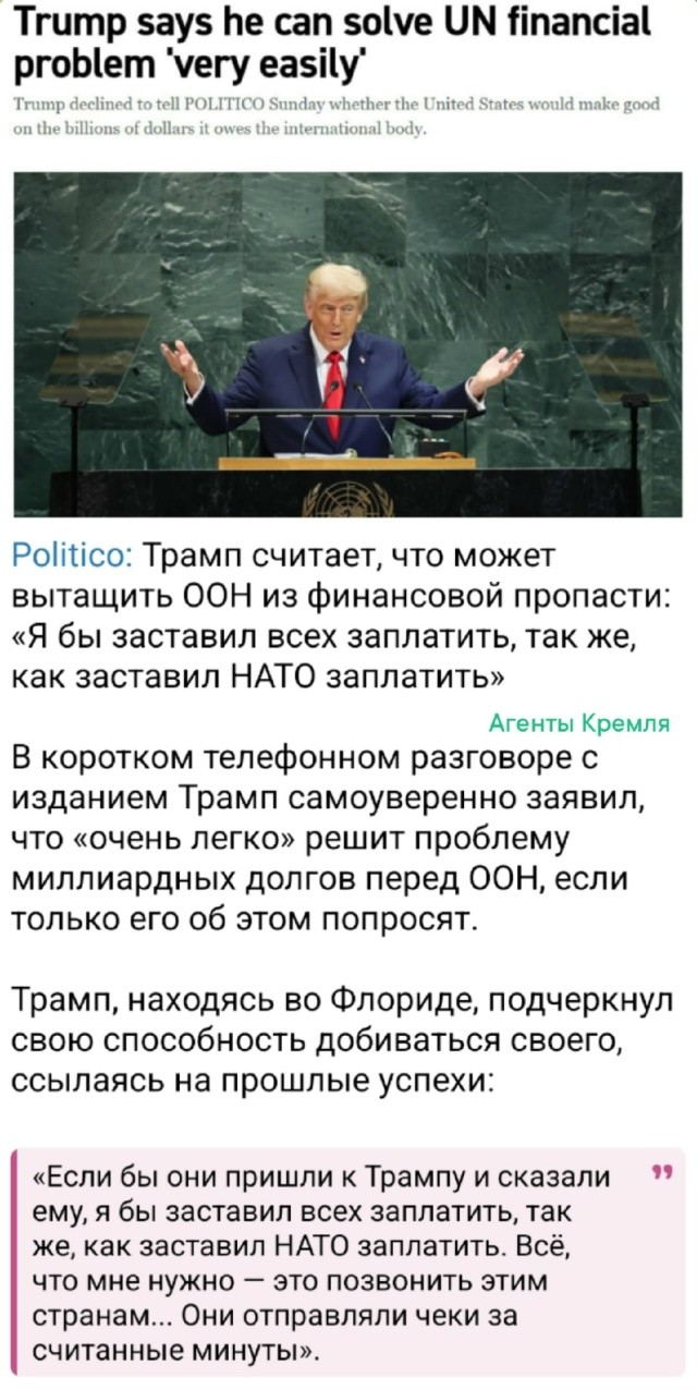 ООН американский "миротворец" значит из фин.пропасти вытащить может, а погасить американский долг в 38 триллионов он потянуть не может?
