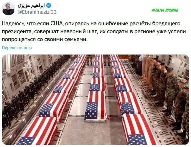 Глава иранской комиссии по национальной безопасности выразил надежду, что военнослужащие США уже попрощались с близкими. Американцы никогда не воевали с реальным противником!