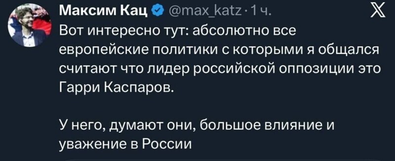 Кац и Каспаров ,  Каспаров и Кац .... )))
