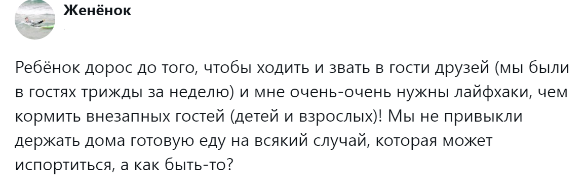 1. Лучшее угощение для внезапного гостя - какое оно?