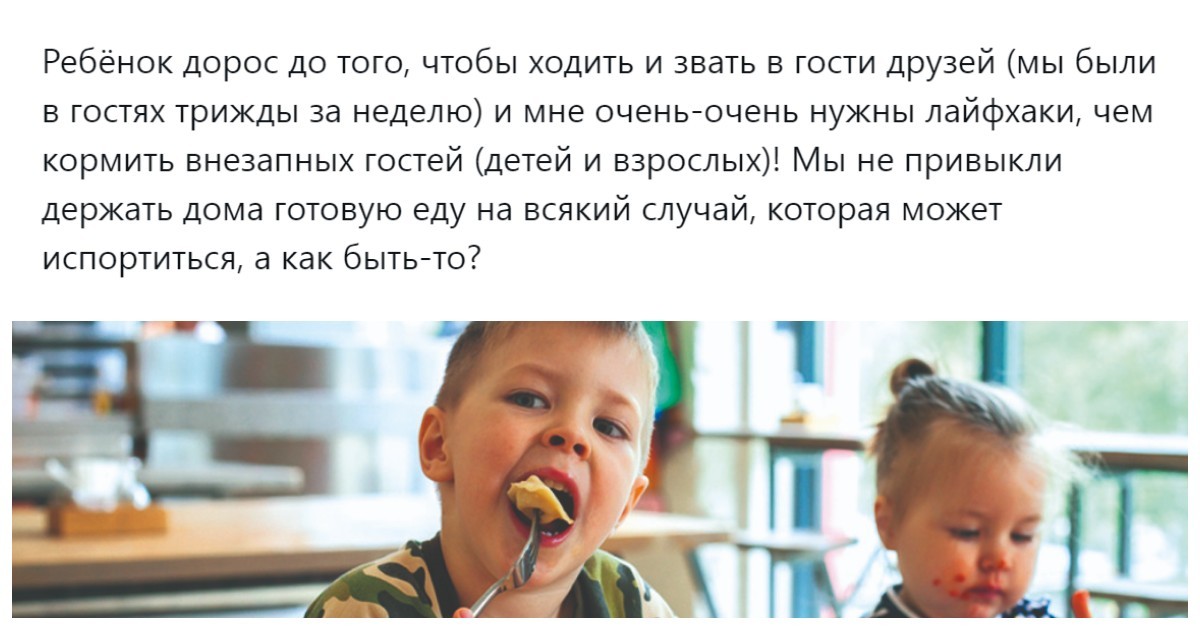 «Всегда в таких ситуациях пиццу заказываю»: пользователи пытаются выяснить, чем быстро и вкусно накормить неожиданных гостей