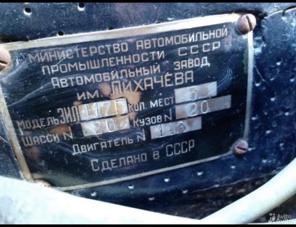 ЗИЛ-117П, существующий в одном экземпляре, продают за 30 миллионов рублей