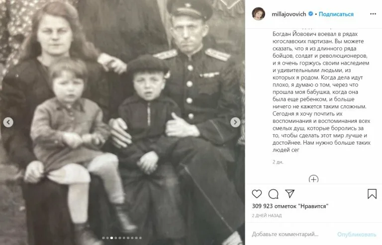 Мила Йовович выложила в сеть фото своих бабушек и дедушек, боровшихся с фашизмом