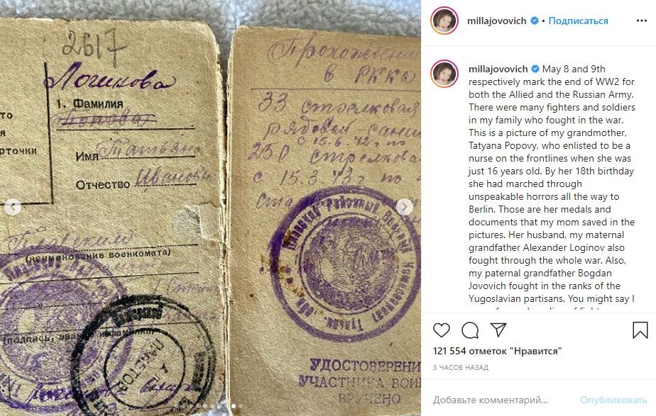 Мила Йовович выложила в сеть фото своих бабушек и дедушек, боровшихся с фашизмом