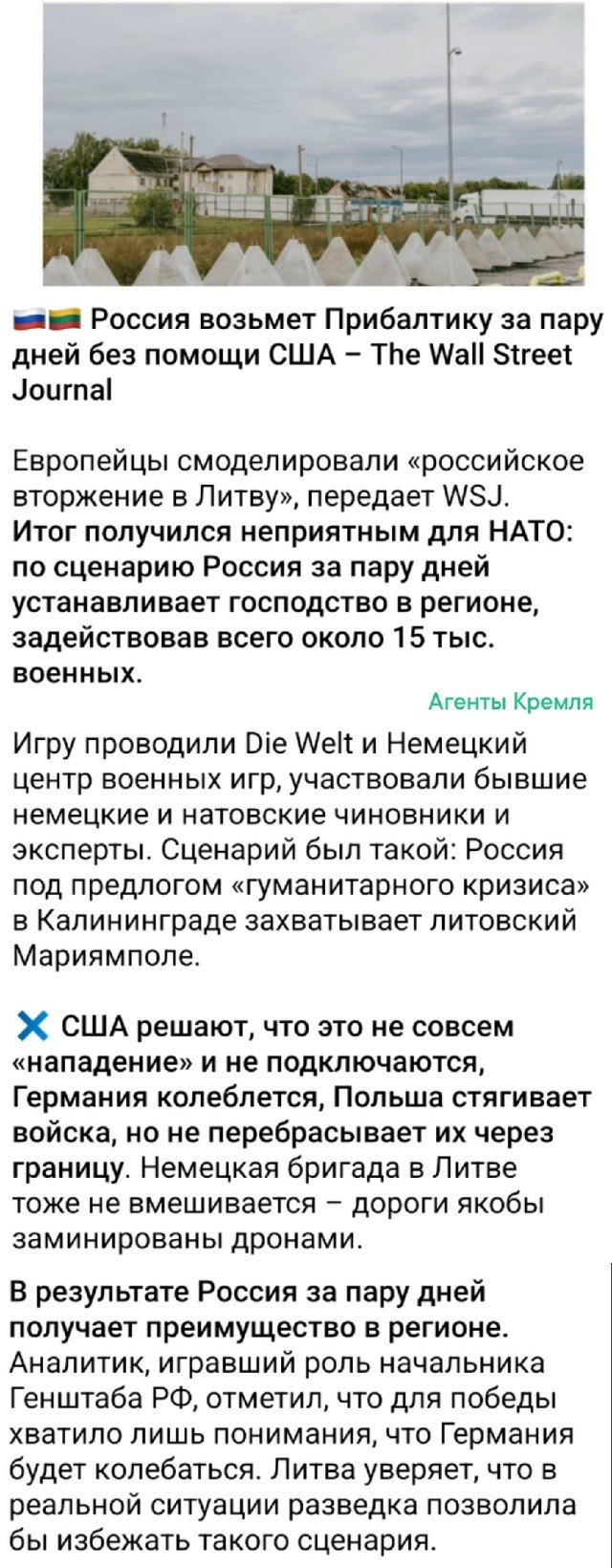 Сказ о том, как европейцы решили русской угрозой литовцев попугать. Итог, как всегда - прибалты сидят, боятся и срутся. Срутся то под себя, то друг с другом, как дети малые: "я тебя убил! Нет! Это я тебя, я раньше выстрелил!"