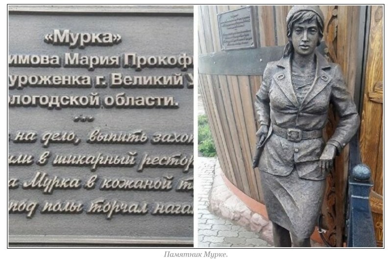 Мурка