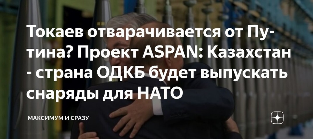 Токаев запускает масштабный оборонный проект ASPAN стоимостью около $1 млрд