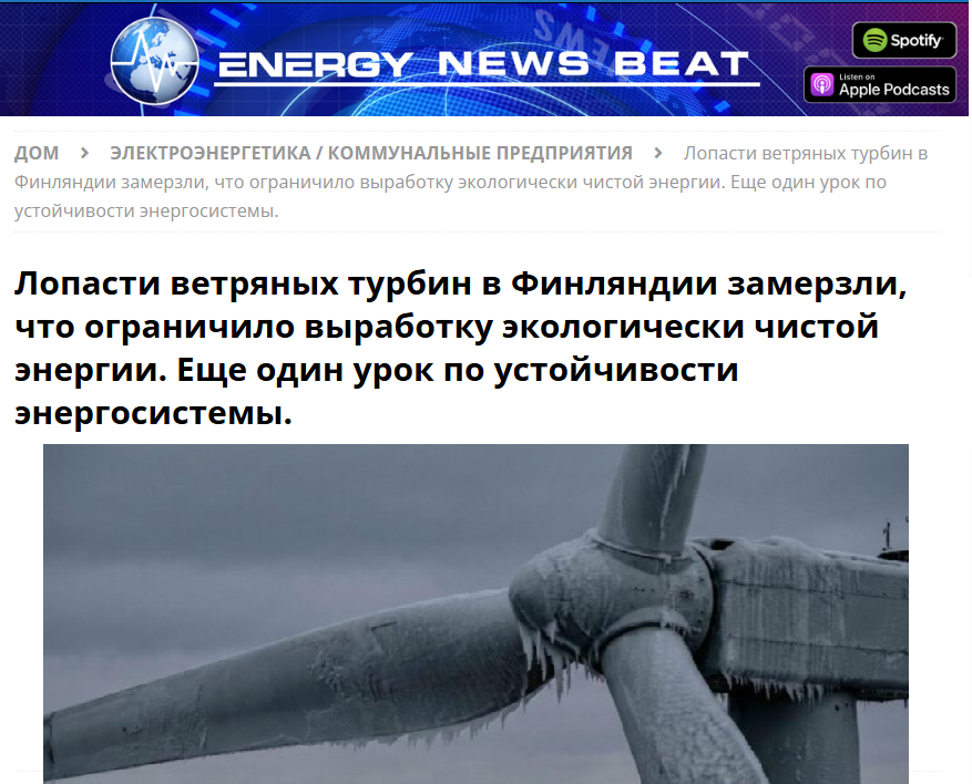 Финская «зеленая мечта» замерзла при −35°C