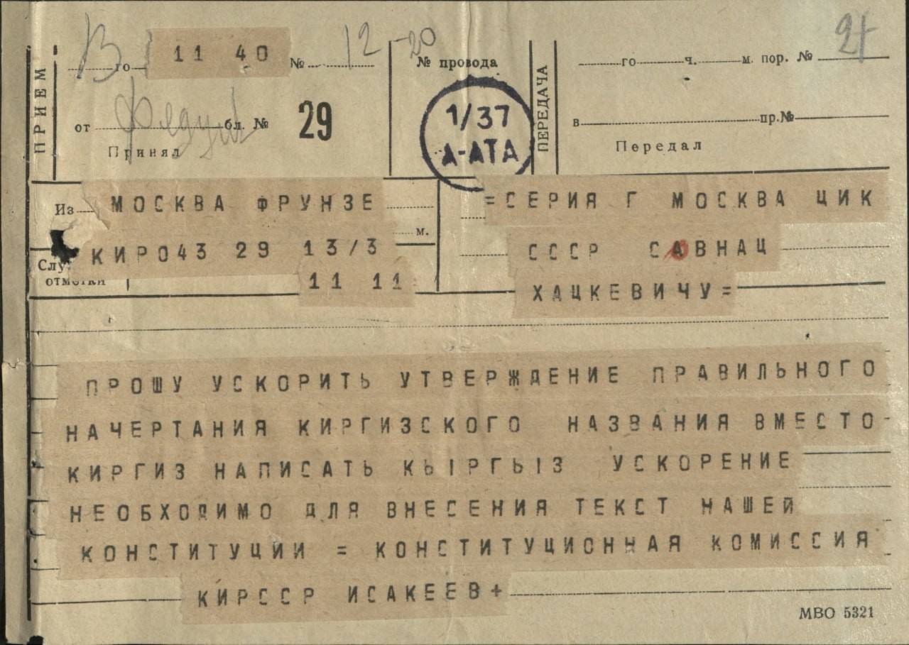 «Санкционировать не можем». Обсуждение слова «кыргыз» в 1936-37 гг