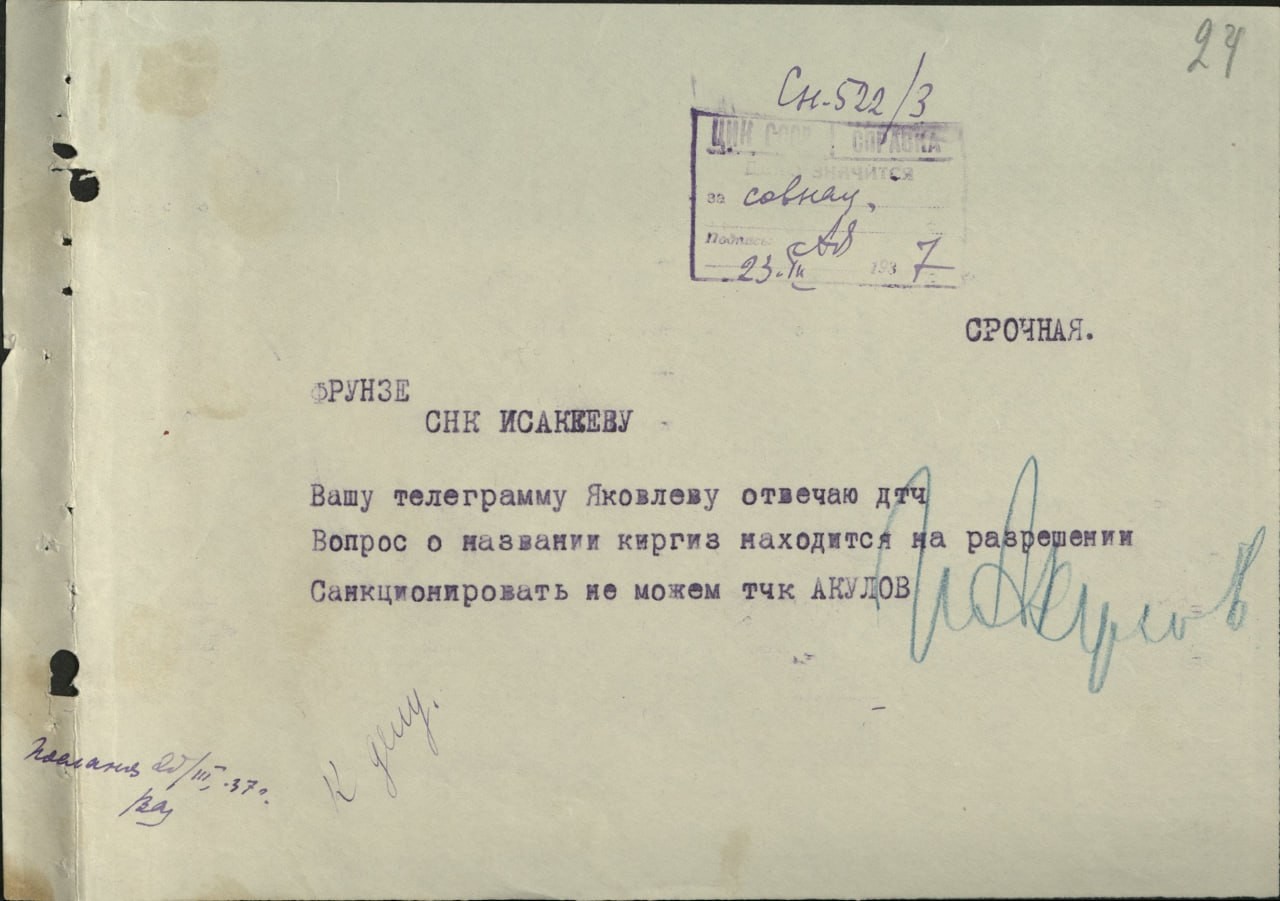 «Санкционировать не можем». Обсуждение слова «кыргыз» в 1936-37 гг