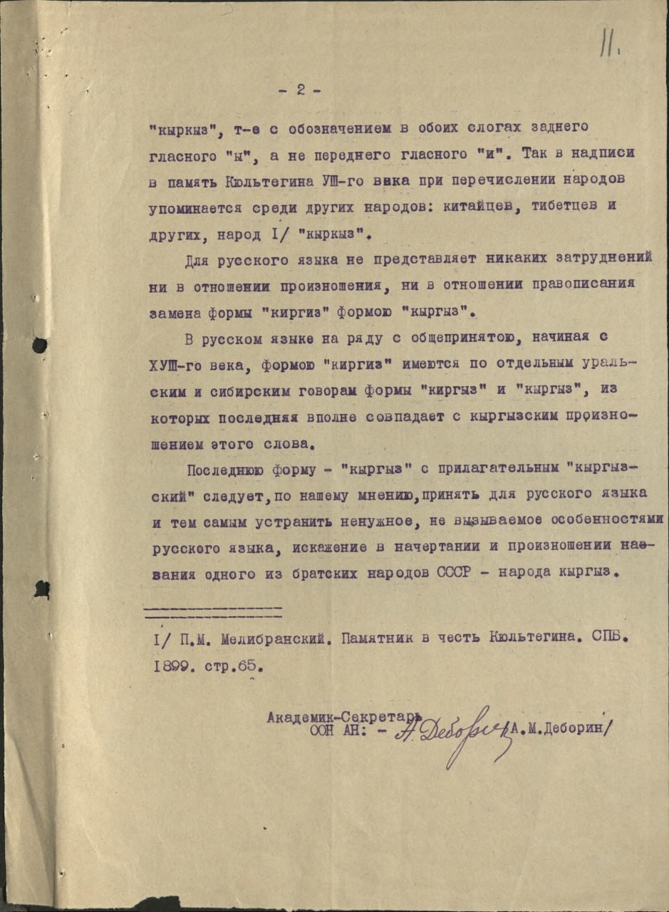 «Санкционировать не можем». Обсуждение слова «кыргыз» в 1936-37 гг