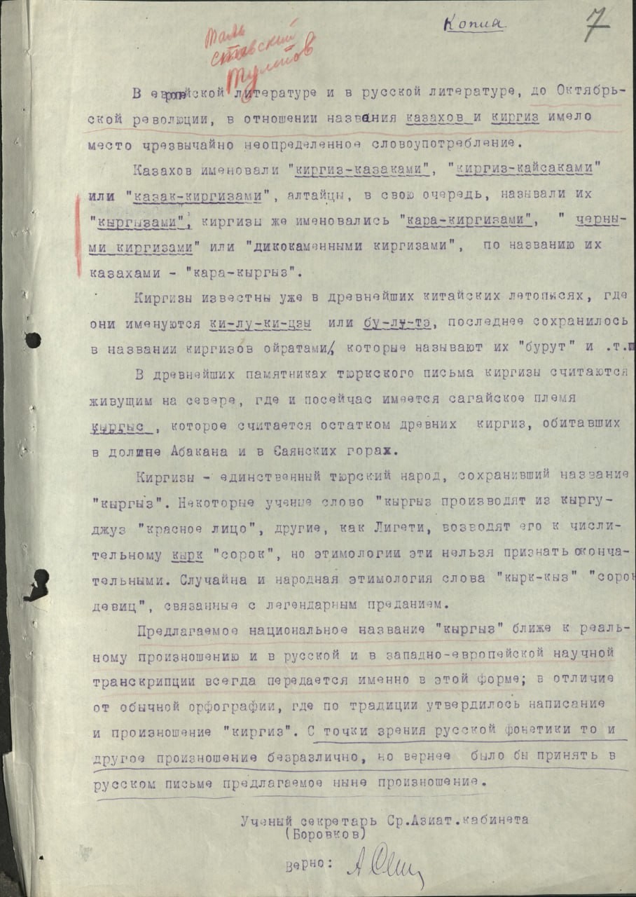 «Санкционировать не можем». Обсуждение слова «кыргыз» в 1936-37 гг