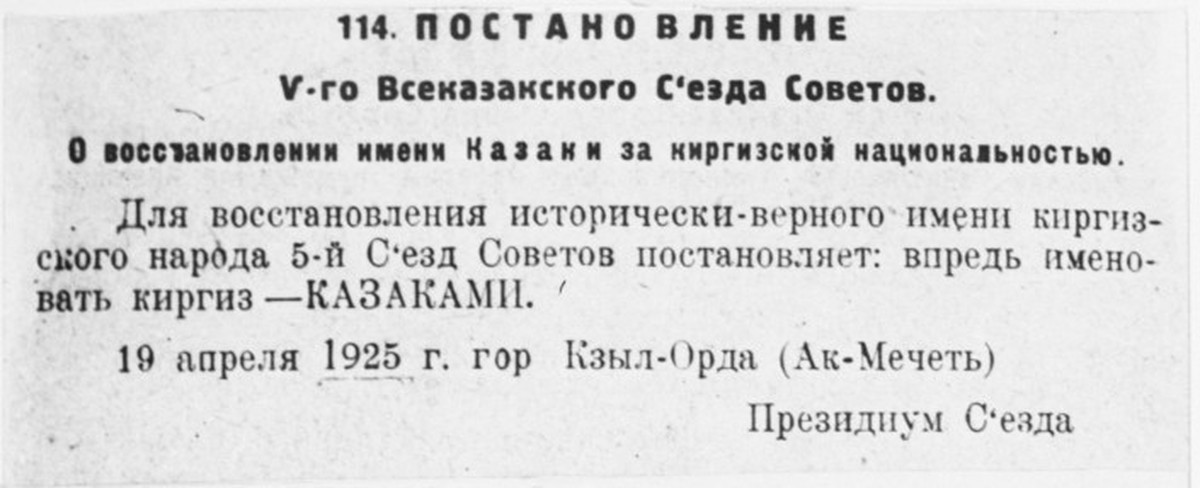 «Санкционировать не можем». Обсуждение слова «кыргыз» в 1936-37 гг
