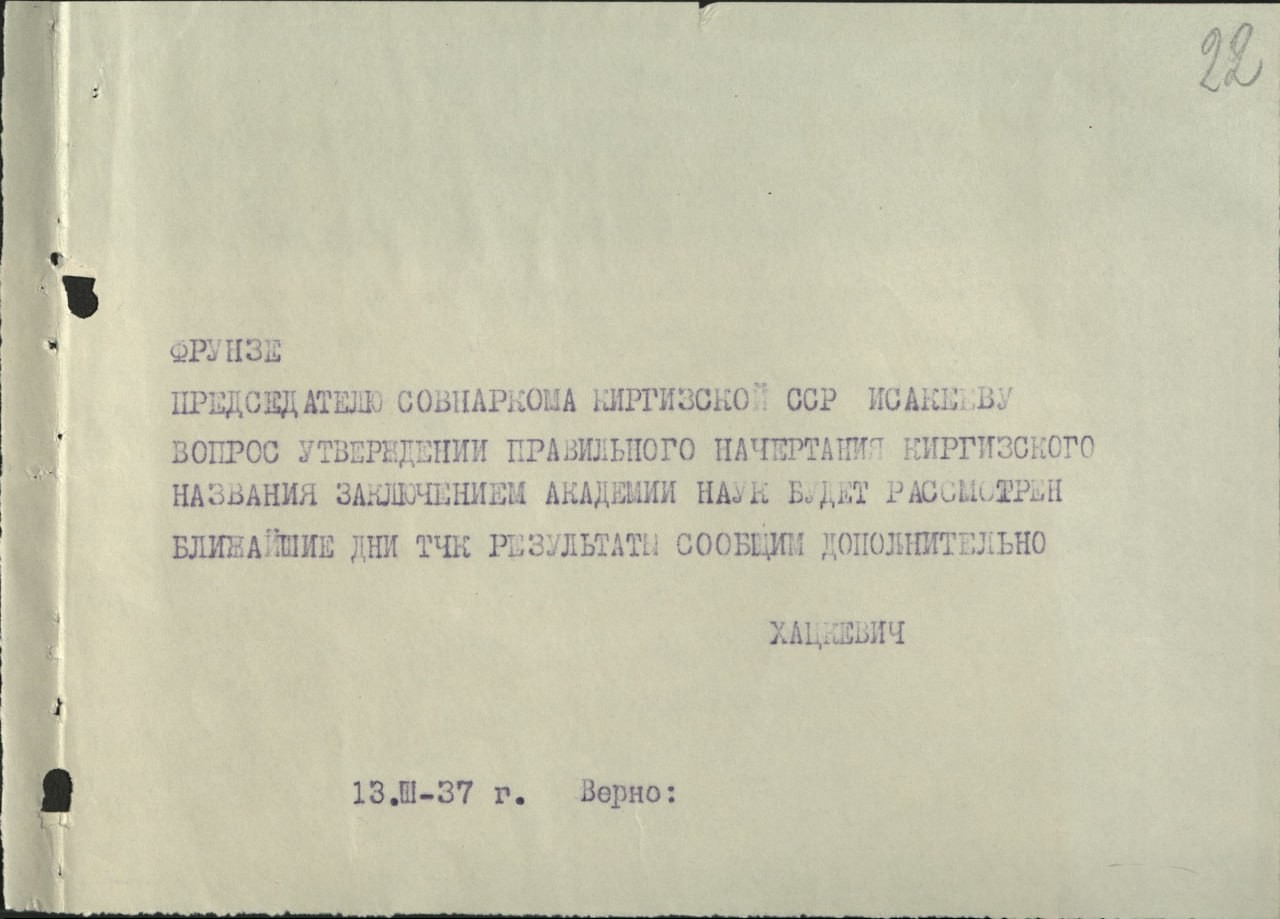 «Санкционировать не можем». Обсуждение слова «кыргыз» в 1936-37 гг