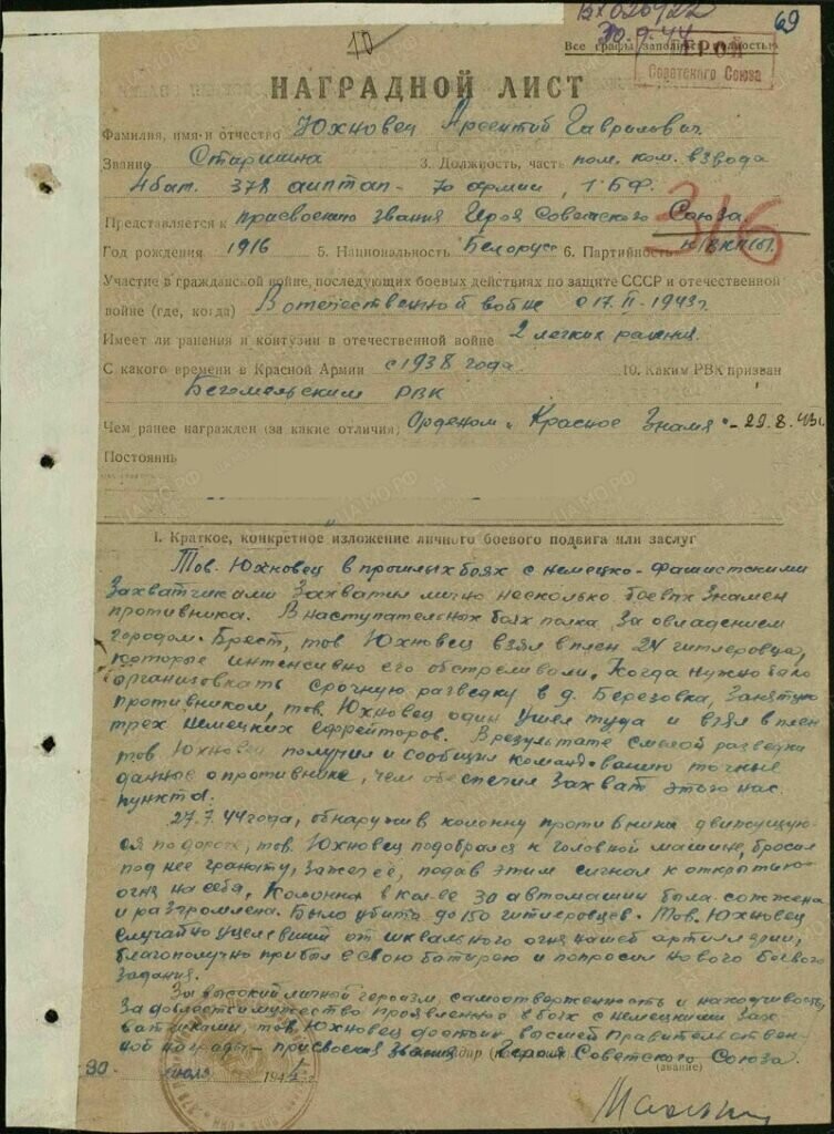 Люди из стали. Юхновец Арсентий Гаврилович