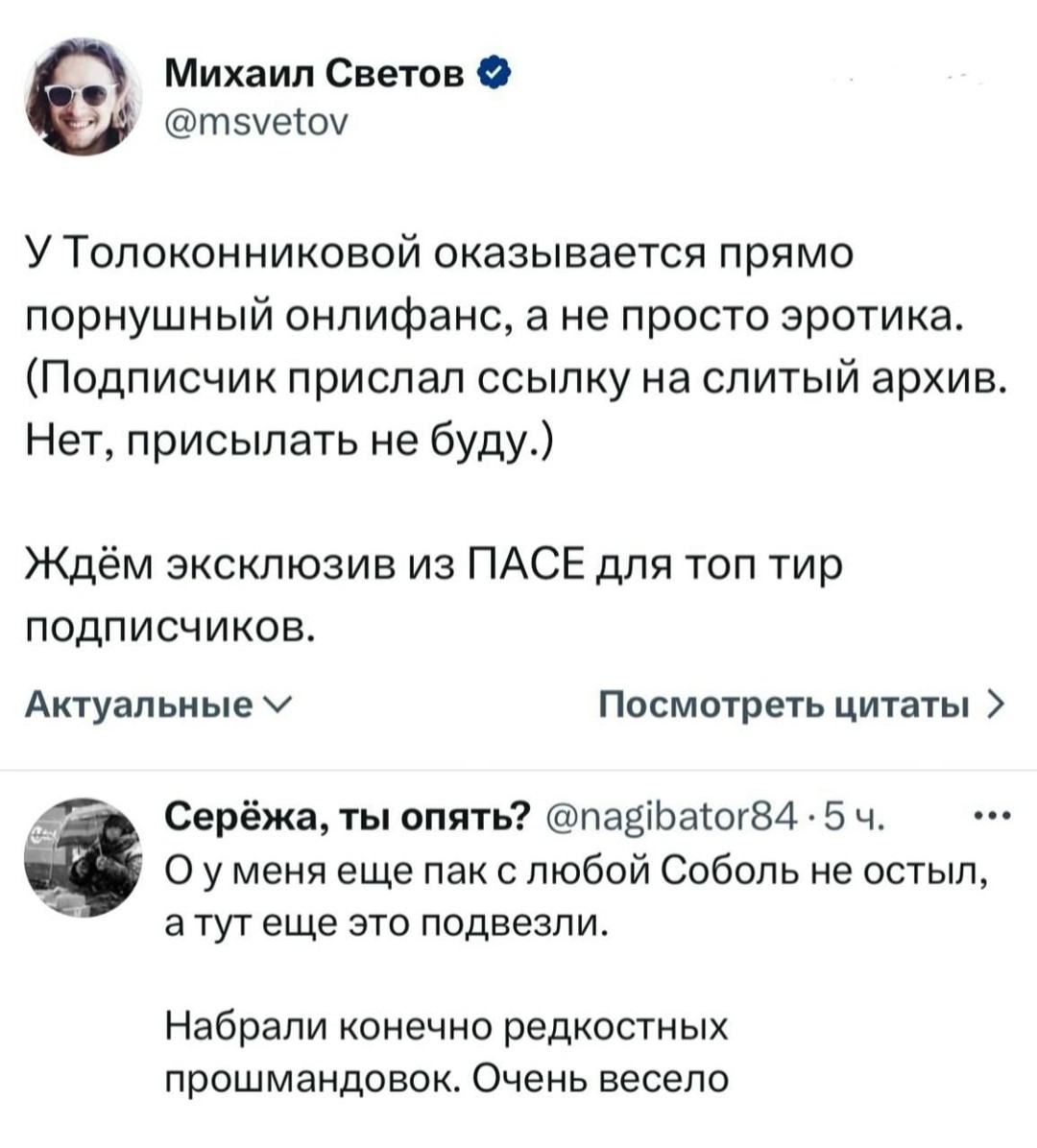 Порноплатформа. *Светов, Толоконникова, Соболь — иноагенты