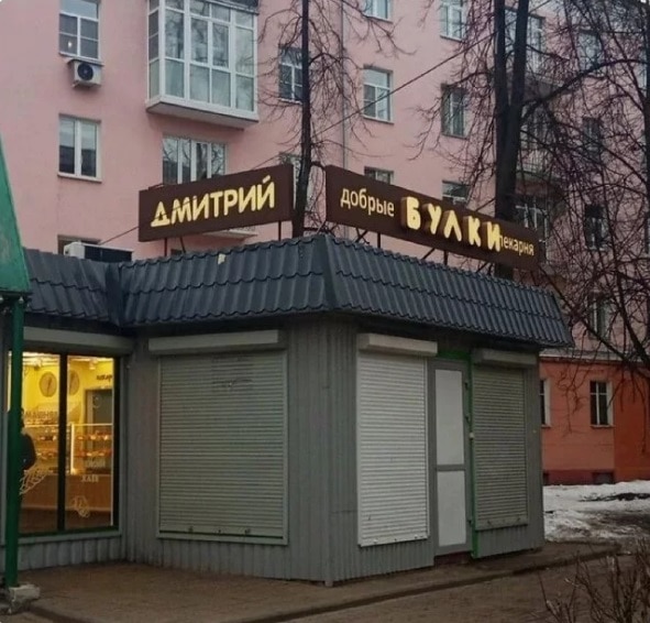 Пример незабываемого нейминга