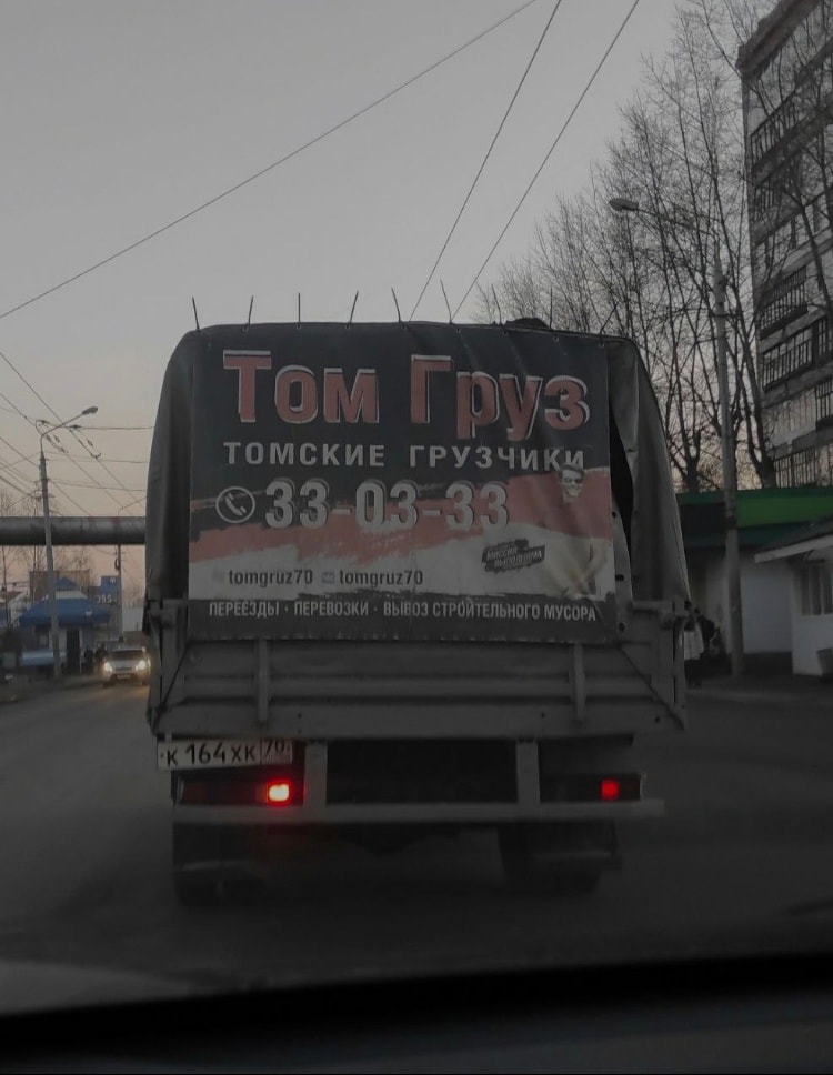 Томские грузчики знают толк в креативных названиях