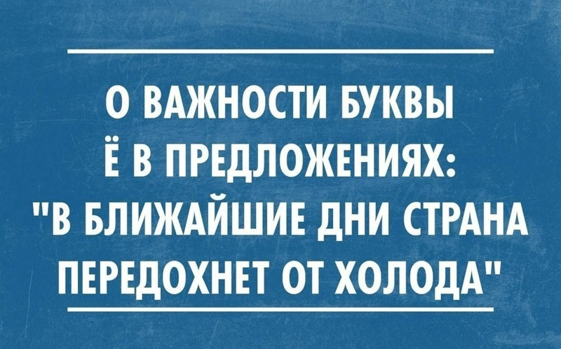 Есть десятки слов, где на «Ё» не падает ударение: неочевидные примеры