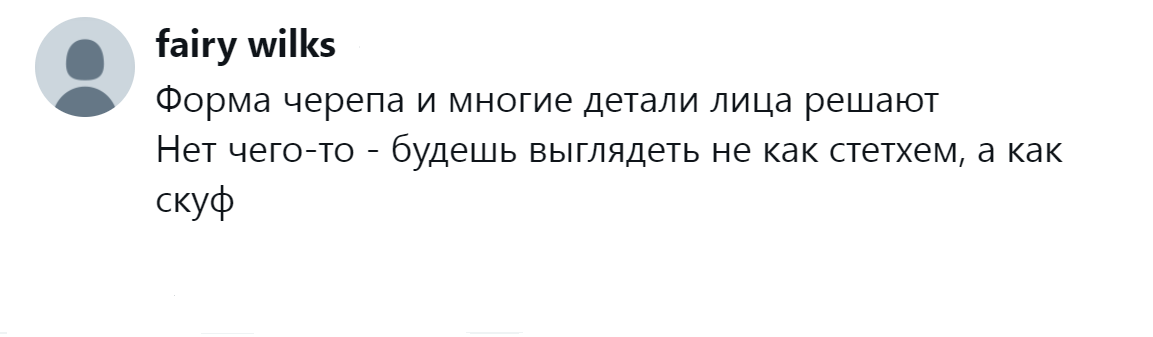 7. Стэйтем и скуф: одна буква, две большие разницы