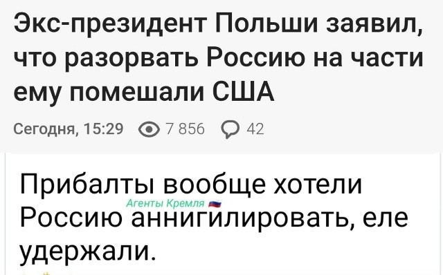Да ладно, Россия Польшу уже пять раз рвала. Зачем пшеки напрашиваются на шестой раздел, одному Туску известно