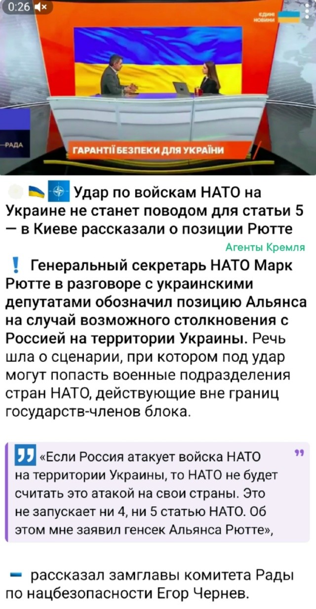 И снова зраду словили украинцы от западных партнёров. Оказывается НАТОвцы не хотят умирать за украинцев, ведь это задача исключительно украинцев умирать за НАТОвские интересы
