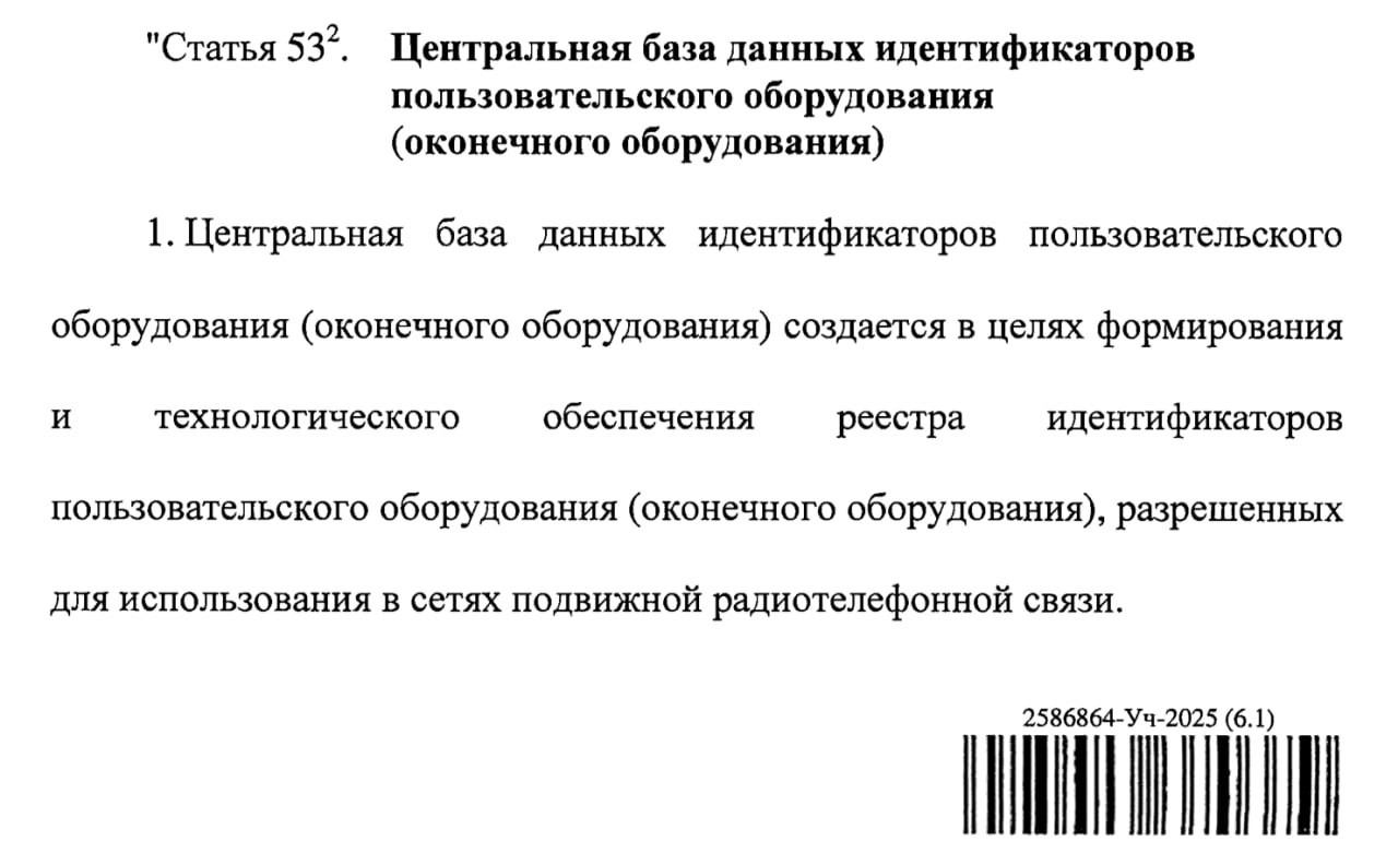 В России создадут государственный реестр мобильных телефонов