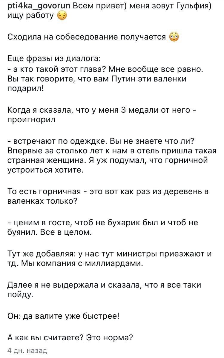 Сходила на собеседование в отель - получила порцию унижений