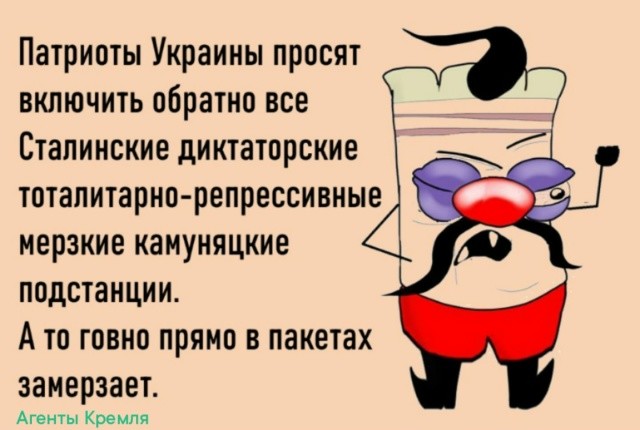 Каклы требуют срочной зрадоперемоги